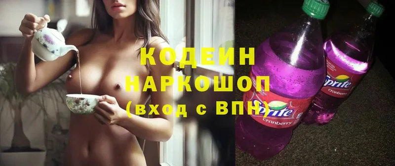 МЕГА ссылка  Талдом  Кодеин Purple Drank  купить наркотик 